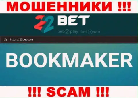 Не верьте, что работа 22 Bet в сфере Bookmaker законная