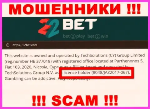 Лицензия на информационном портале 22 Bet - это один из способов заманивания доверчивых клиентов