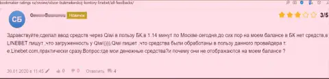 В Line Bet прикарманили деньги реального клиента, который угодил в руки этих мошенников (отзыв)