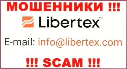 На сайте разводил Libertex Com показан данный e-mail, но не вздумайте с ними связываться