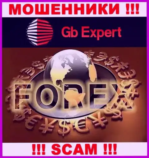 Не верьте ! GB Expert заняты противозаконными деяниями