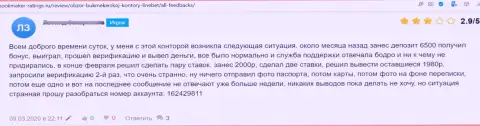 Лайн Бет - это МОШЕННИКИ !!! Отзыв из первых рук наивного клиента у которого большие проблемы с возвратом вкладов