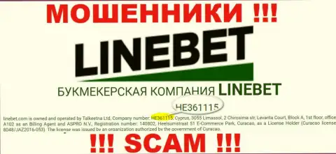 Регистрационный номер конторы LineBet, которую нужно обходить десятой дорогой: HE361115