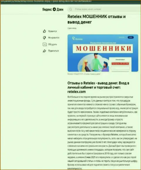 Реальные клиенты Ретелекс понесли ущерб от сотрудничества с указанной компанией (обзор противозаконных действий)