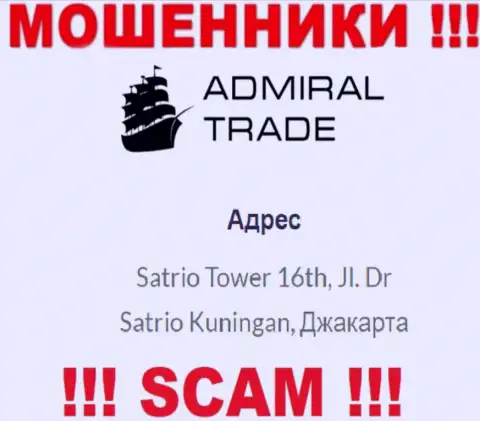 Не взаимодействуйте с AdmiralTrade - эти мошенники засели в оффшорной зоне по адресу: Satrio Tower 16th, Jl. Dr Satrio Kuningan, Jakarta