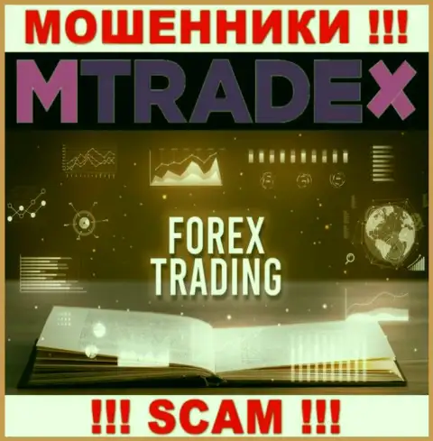 Что касается типа деятельности MTrade X (FOREX) это сто процентов кидалово