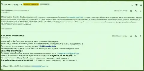 Прямая жалоба клиента, который не может забрать назад из конторы ABC Market собственные финансовые средства