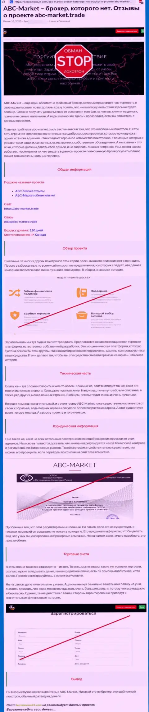 Статья с обзором противозаконных деяний ABC-Market Trade, нацеленных на слив клиентов