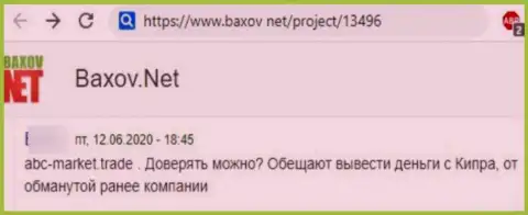 Скорее выводите денежные вложения из компании ABC-Market Trade - объективный отзыв слитого клиента