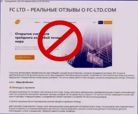 Обманывают, бессовестно воруя у реальных клиентов - обзор FC Ltd