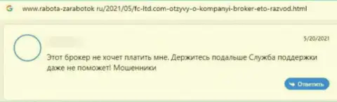 С конторой ФС-Лтд Ком работать очень опасно, иначе останетесь без денег (отзыв)