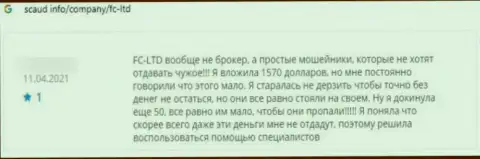 В организации ФСЛтд занимаются надувательством реальных клиентов - это МОШЕННИКИ !!! (отзыв из первых рук)