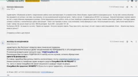 В компании SotFX Com прикарманивают депозиты, будьте осторожны, бегите от них как можно дальше (рассуждение реального клиента)