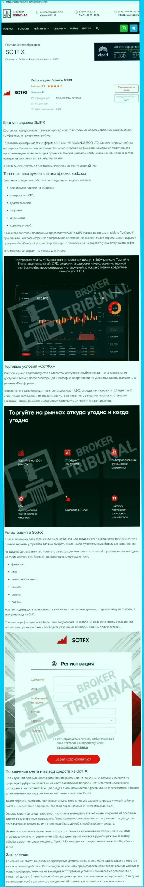 БУДЬТЕ БДИТЕЛЬНЫ !!! НЕ РАБОТАЙТЕ С КОНТОРОЙ СотФХ !!! ЛОХОТРОНЩИКИ !!! (обзор проделок)