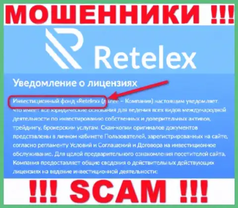 Retelex Com - это МОШЕННИКИ, промышляют в сфере - Инвест фонд