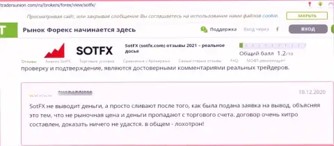 SotFX - это чистой воды разводняк, дурачат клиентов и прикарманивают их вложения (отзыв)