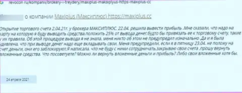 С Maxi Plus взаимодействовать довольно-таки опасно, в противном случае останетесь с пустым кошельком (достоверный отзыв)