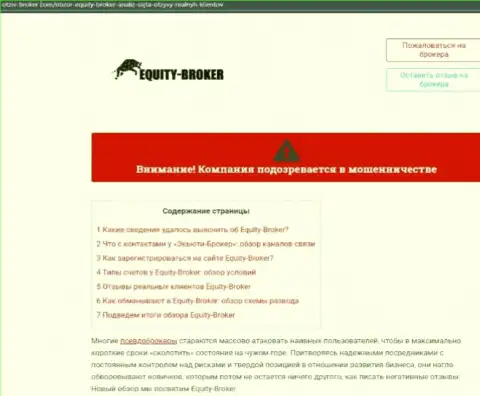 Equity-Broker Cc - это махинаторы, будьте крайне внимательны, ведь можно лишиться вложений, имея дело с ними (обзор)