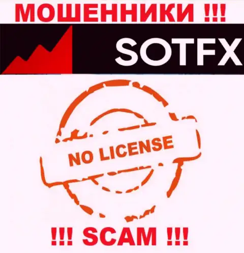 Свяжетесь с конторой SotFX - останетесь без средств ! У этих обманщиков нет ЛИЦЕНЗИИ !