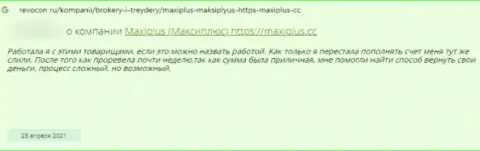 Не нужно вестись на предложения интернет-шулеров из компании Maxi Plus - это ОЧЕВИДНЫЙ РАЗВОД ! (отзыв)