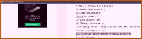 Сотрудничая совместно с организацией Эквайти-Брокер Цц, можете оказаться с дыркой от бублика (обзор мошеннических действий конторы)