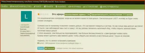 В Еффортве 365 депозиты исчезают бесследно - отзыв клиента этой компании