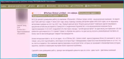 Effortwe365 - это интернет мошенники, которые готовы на все, лишь бы украсть Ваши вложенные деньги (отзыв пострадавшего)