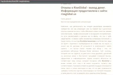 Вы рискуете загреметь в лапы жуликов Райс Глобал - БУДЬТЕ БДИТЕЛЬНЫ