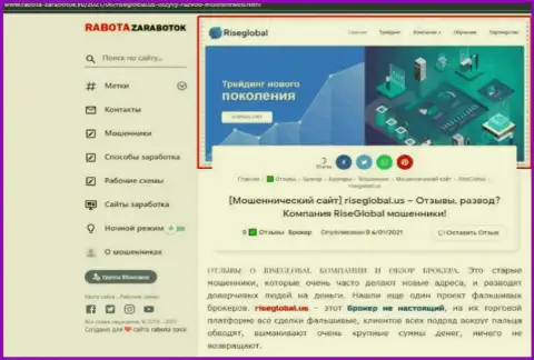 Обзорная статья о противозаконных действиях мошенников РайсГлобал Лтд, будьте очень бдительны ! РАЗВОД !!!