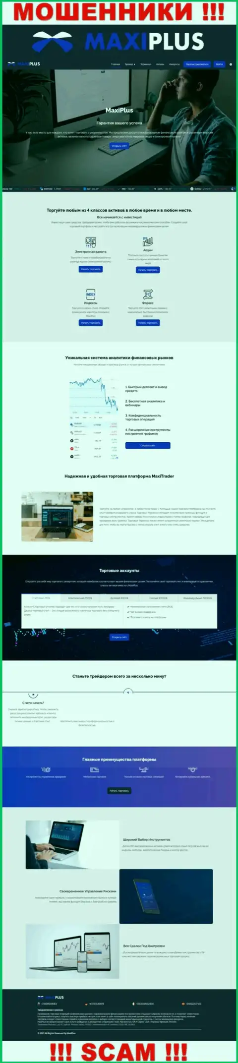 Портал мошенников Maxi Plus - это стопудовый обман наивных людей