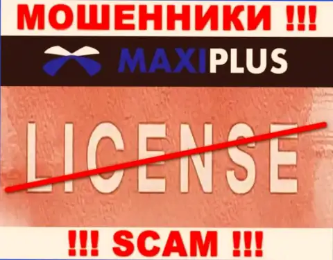 У ЖУЛИКОВ Maxi Plus отсутствует лицензия - будьте очень внимательны !!! Дурят людей