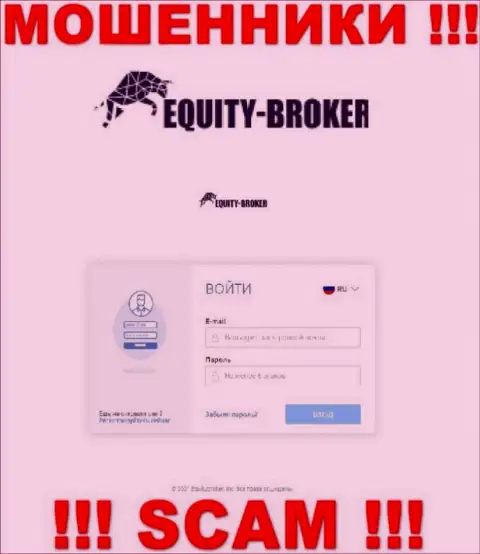 Сайт преступно действующей конторы Екьютиброкер Инк - Equity-Broker Cc