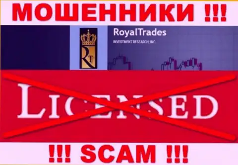 С RoyalTrades Com рискованно иметь дела, они даже без лицензии, нагло сливают вложенные денежные средства у своих клиентов