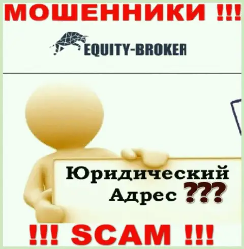 Не попадитесь в капкан интернет мошенников Equity Broker - не представляют данные о адресе