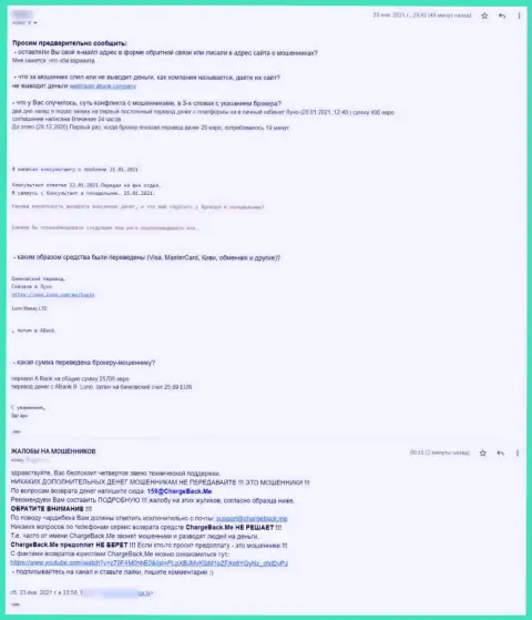 Прямая жалоба из первых рук реального клиента, который стал очередной жертвой незаконных комбинаций Луно