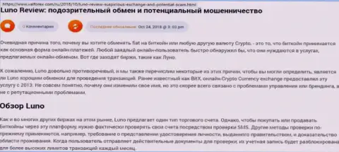 Рекомендуем обходить Луно Ком стороной, с данной организацией Вы не сможете заработать (статья с обзором)