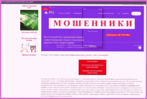 АссетКапитал Ио - это стопроцентно МОШЕННИКИ ! Обзор конторы