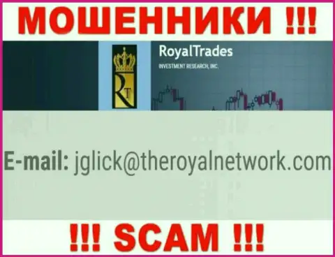 Опасно связываться с компанией Royal Trades, посредством их адреса электронного ящика, так как они воры