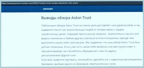 Грабеж во всемирной интернет паутине !!! Обзорная статья о противозаконных проделках ворюг AstonTrust Net