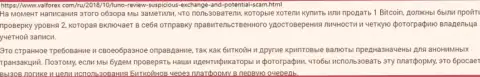 Анализ деяний организации Луно - дурачат жестко (обзор мошеннических уловок)