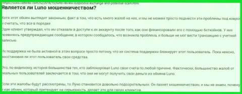 Детальный обзор проделок Luno и высказывания клиентов компании