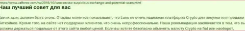 О вложенных в Luno накоплениях можете позабыть, сливают все до последнего рубля (обзор проделок)