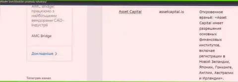 Asset Capital - это РАЗВОД !!! В котором клиентов разводят на деньги (обзор неправомерных деяний организации)