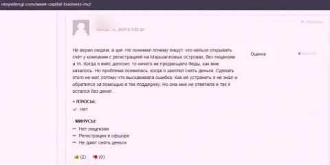 С Ассет Капитал взаимодействовать не стоит - финансовые вложения испаряются в неизвестном направлении (честный отзыв)