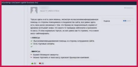 АссетКапитал - это полный развод, обманывают доверчивых людей и воруют их финансовые вложения (достоверный отзыв)