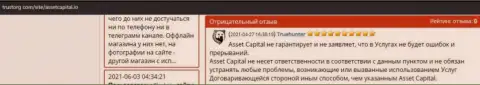 Автора отзыва обворовали в Asset Capital, слили все его финансовые средства