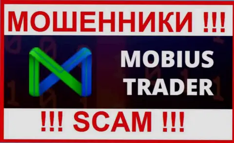 Mobius Trader - это МОШЕННИКИ !!! Взаимодействовать не нужно !!!