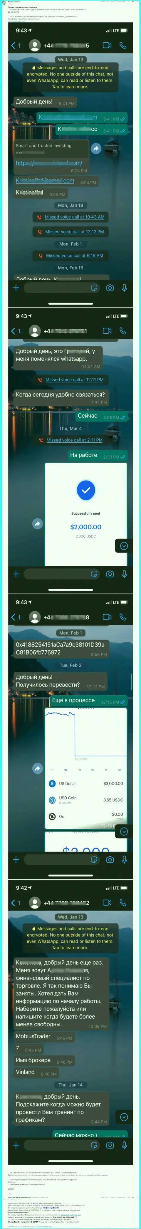 Отзыв клиента конторы Mobius-Trader, в которой его ограбили на большую сумму - это РАЗВОДНЯК !!!