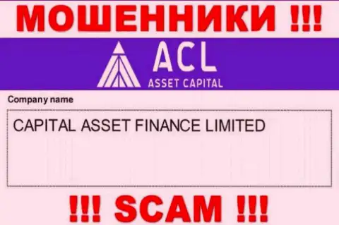 Свое юридическое лицо компания AssetCapital не скрыла - это Capital Asset Finance Limited