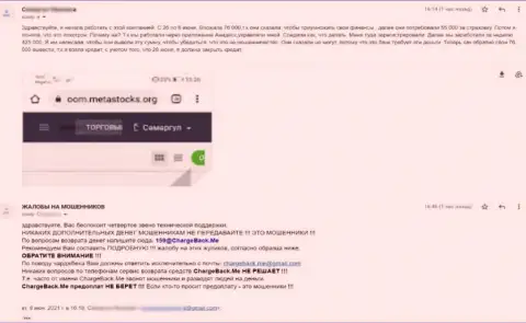 MetaStocks - МОШЕННИКИ !!! Выводить отказываются своему клиенту вложенные денежные средства (отзыв)